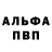 Alpha PVP крисы CK Jahongir N